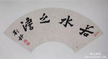 中青年实力派书画家刘好(2)