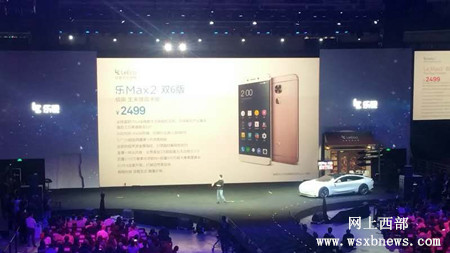 乐视破界同发CDLA旗舰手机、无人汽车等智能硬件(1)