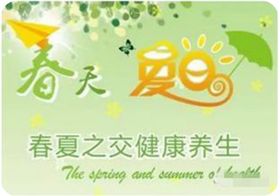 春夏交替怎么吃才健康 推介换季养生饮食疗方(1)