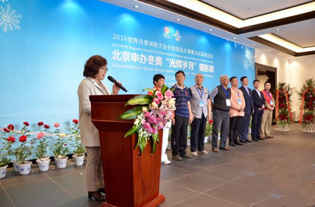 北京申办冬奥“光辉岁月”摄影展开幕(3)