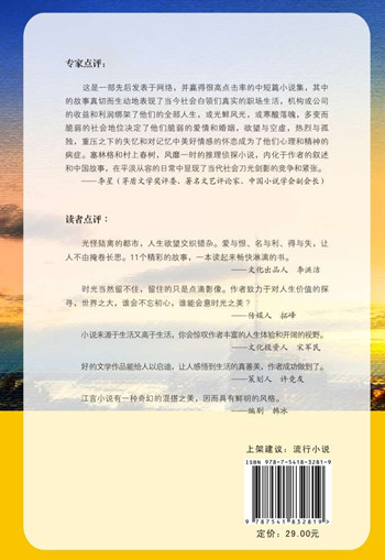 追忆似水流年,江言《如果时光留不住》出版(4)