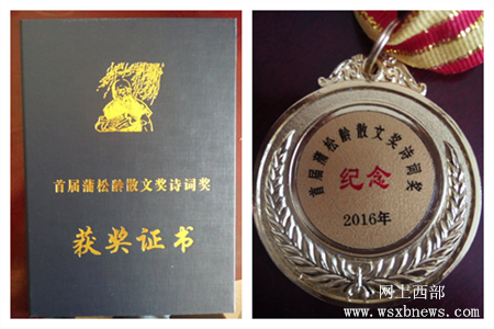 陕西作家李虎山等喜获首届蒲松龄散文著作奖