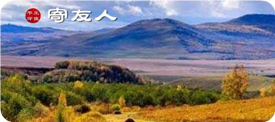 赵若果古体诗十首欣赏(8)