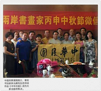  海峡两岸、中华月圆(1)