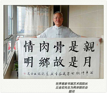  海峡两岸、中华月圆(8)