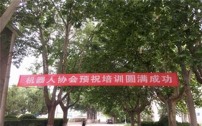 陕西工业机器人技术应用骨干教师培训班开(6)