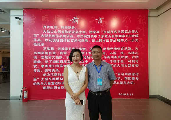 赵群力出席“京城百名书画家水墨大同”活动(8)