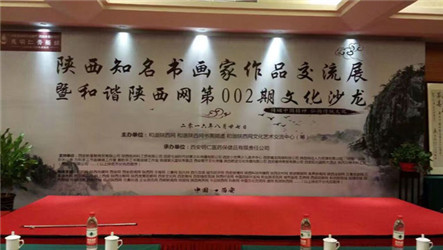 陕西书画名家作品交流展成功举办(1)