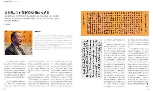 周振龙,于右任标准草书的传承者(2)