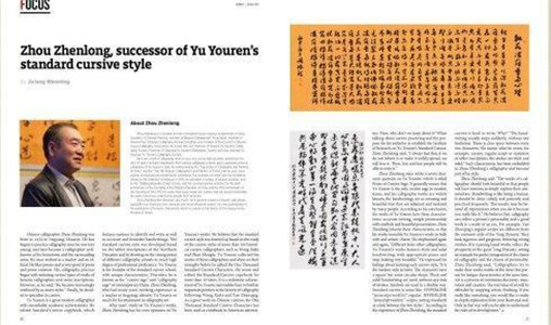 周振龙,于右任标准草书的传承者(3)