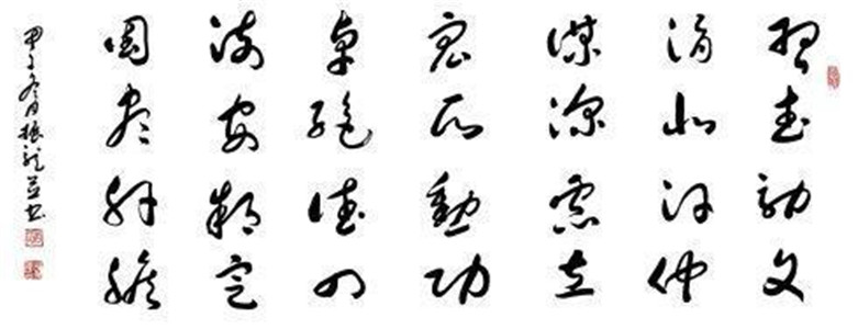 周振龙,于右任标准草书的传承者(5)