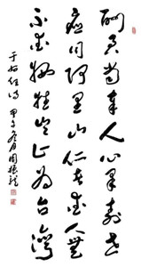 周振龙,于右任标准草书的传承者(7)