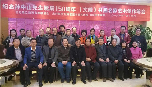 纪念孙中山先生诞辰150周年暨（文端）书画名家(1)