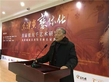 京津冀艺体化——首届张大千艺术研究会走进福(3)