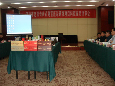 汉中市“老陕青”紧压茶系列产品研发项目通过(1)