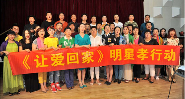 《让爱回家》助力中华孝文化扬帆起航(1)