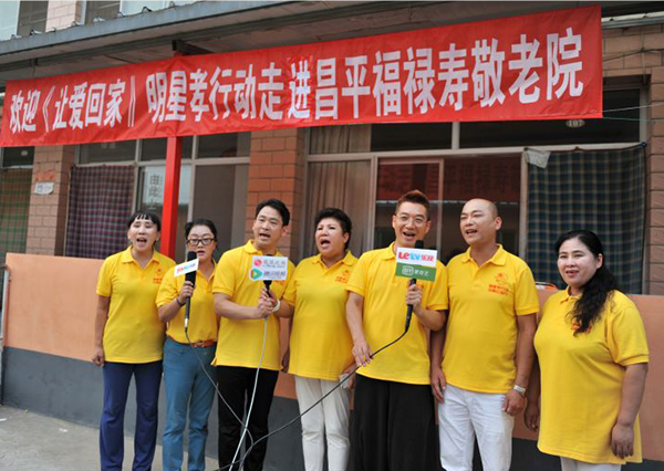 《让爱回家》助力中华孝文化扬帆起航(4)