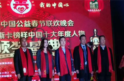 津脉集团荣获第三届中国公益春晚榜样中国十大(1)