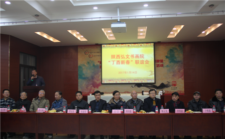 陕西弘文书画院举办“丁酉新春联谊会”(2)