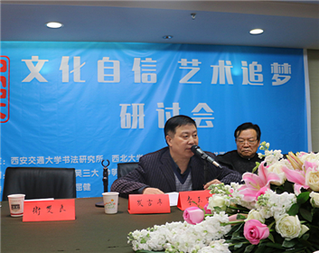 “文化自信•艺术追梦”研讨会成功举行(1)