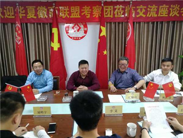 华夏徽商南通联盟启动暨2017高端研讨会筹备会召(2)