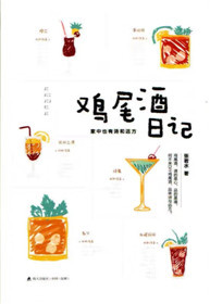 用鸡尾酒邂逅诗意生活(3)