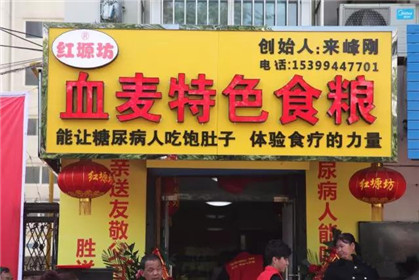  全国首家红塬坊血麦体验店在咸阳正式营业(图1)