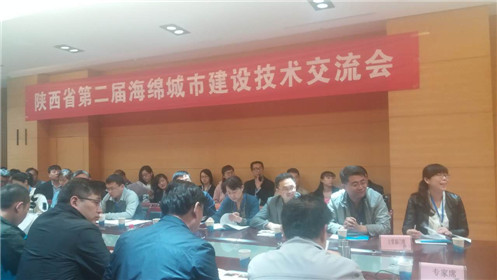 陕西省第二届海绵城市建设技术交流会在西安举(图2)