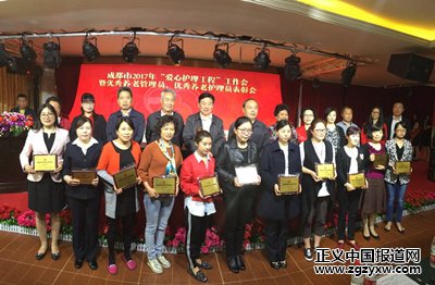成都市2017年优秀养老管理员等表彰大会隆重举行(2)