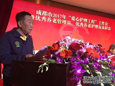 成都市2017年优秀养老管理员等表彰大会隆重举行(3)