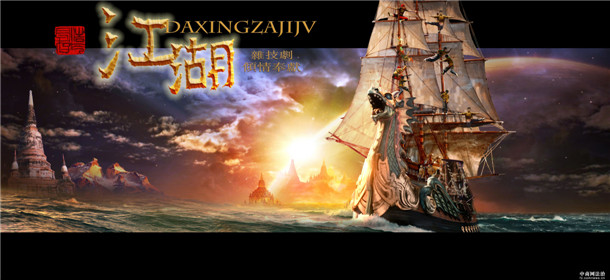 国家艺术基金资助项目杂技剧《江湖》(7)