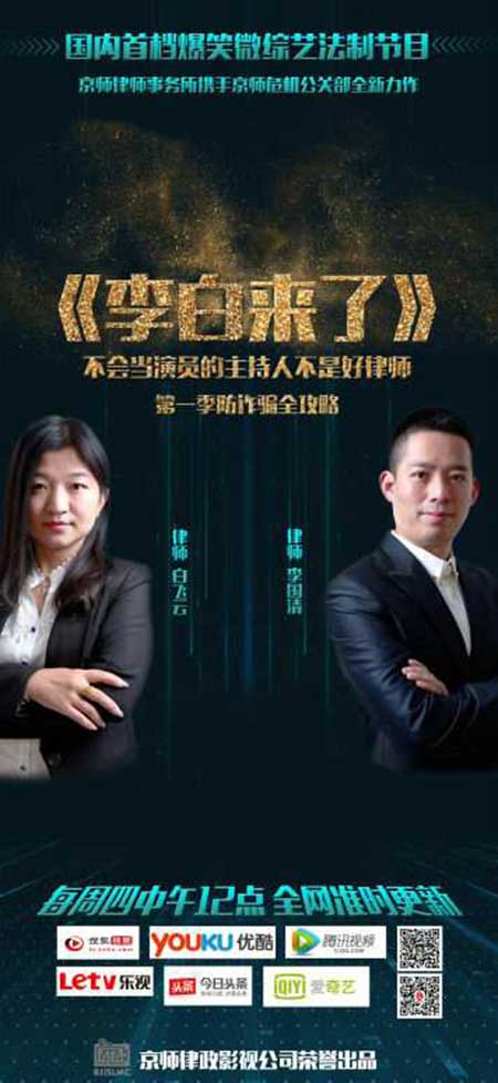 京师李国清：以正义书写人性之美(4)