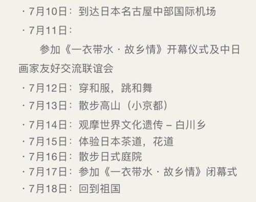 日本名古屋【一衣带水之故乡情】爱国艺术展邀(1)