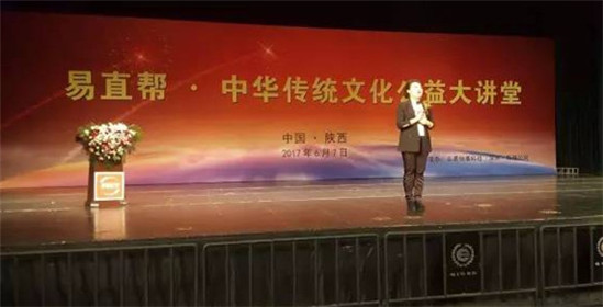 易直帮 中华传统文化公益大讲堂在西安开讲(1)