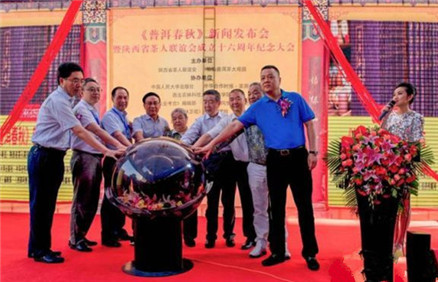 《普洱春秋》在陕首发式新闻发布会(2)