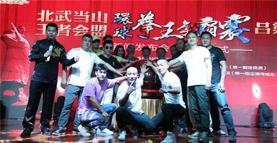 “北武当山”王者會盟环球拳王争霸赛(1)