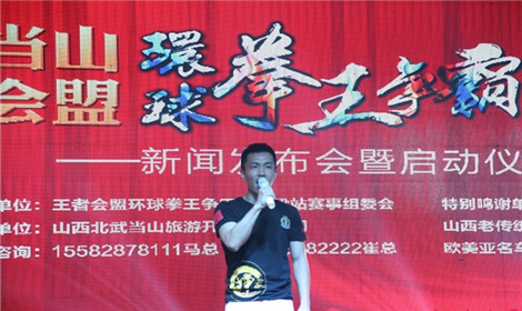 “北武当山”王者會盟环球拳王争霸赛(4)