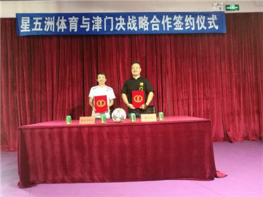 体育产业金融综合服务商星五洲体育与津门决共(2)