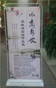 山高水长-宋晓峰个人国画作品展在西安开幕(2)