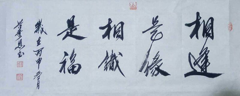  妙笔生花博采众长 自成一体(4)