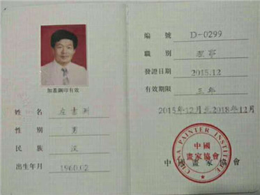 书画名家左吉洲老师(2)