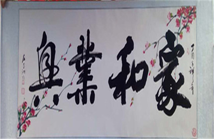 书画名家左吉洲老师(5)