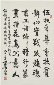 著名书画家—伍静(3)