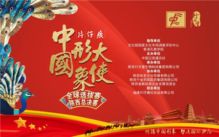 2017中国形象大使陕西赛区总决赛今日揭晓(1)