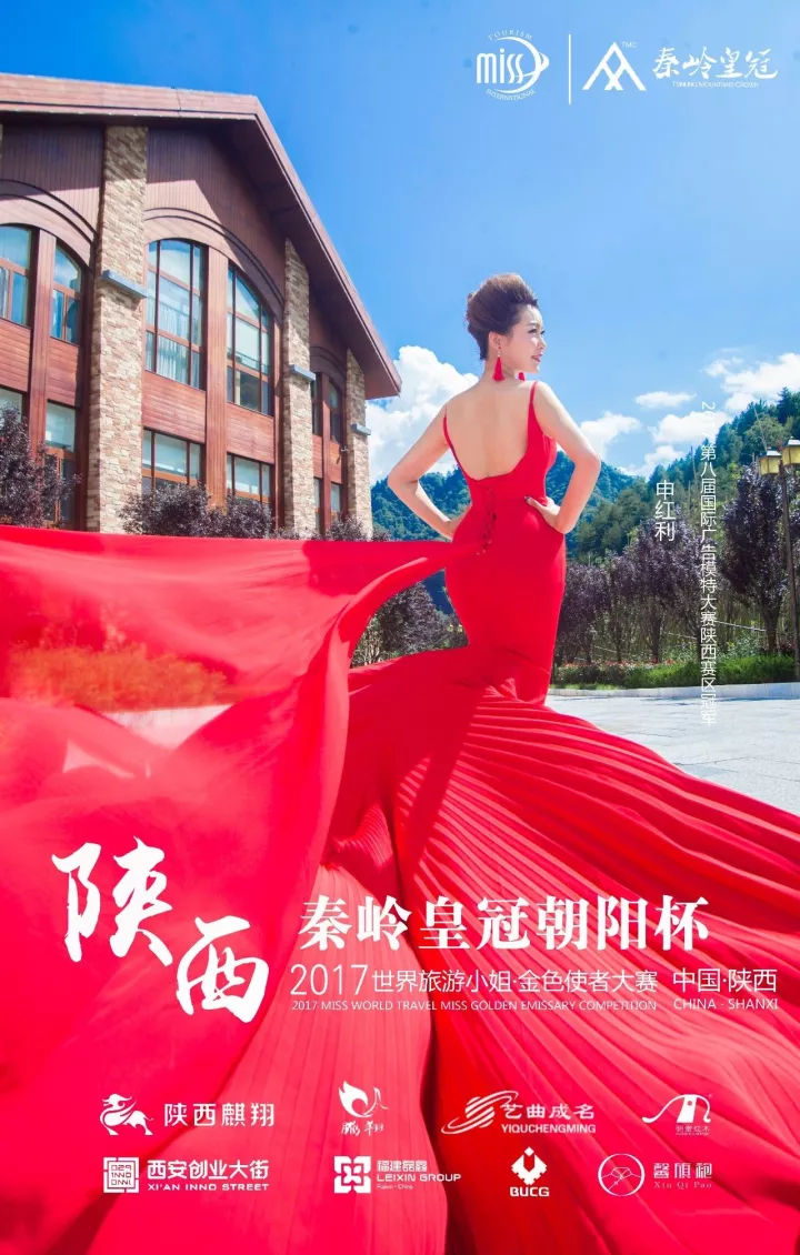 2017世界旅游小姐大赛·金色使者 陕西赛区正式启(2)