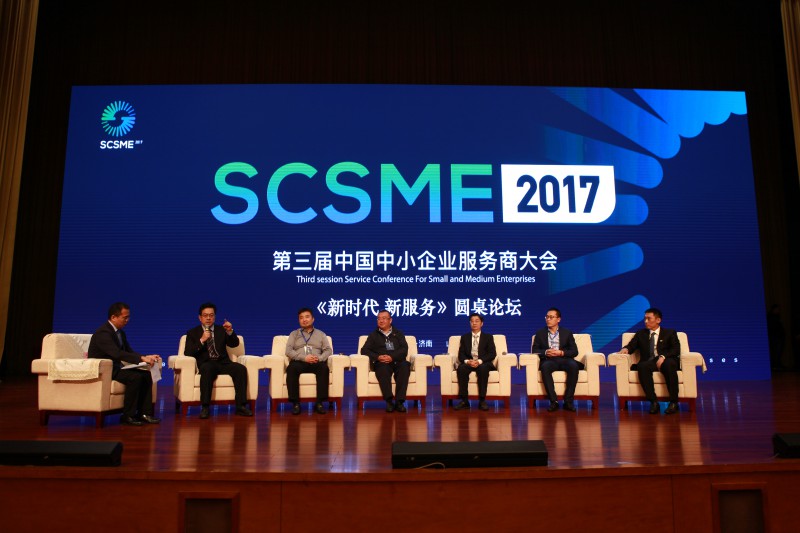 圆桌论坛 各领域专家探讨《新时代 新经济》