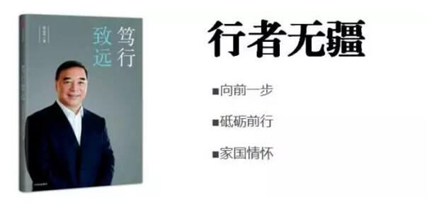 中国建材报刊发《笃行致远》书评(1)