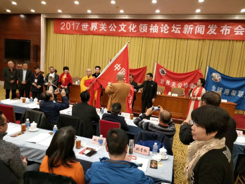 世界关公文化领袖论坛新闻发布会在京顺利召开(7)