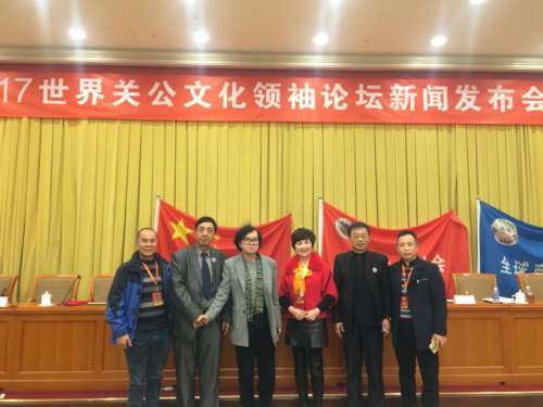 世界关公文化领袖论坛新闻发布会在京顺利召开(10)