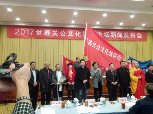 世界关公文化领袖论坛新闻发布会在京顺利召开(9)